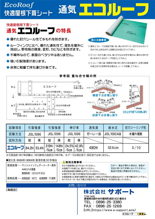 楽天市場】通気エコルーフ 1m×40m 厚さ0.8mm 快適屋根下葺シート 