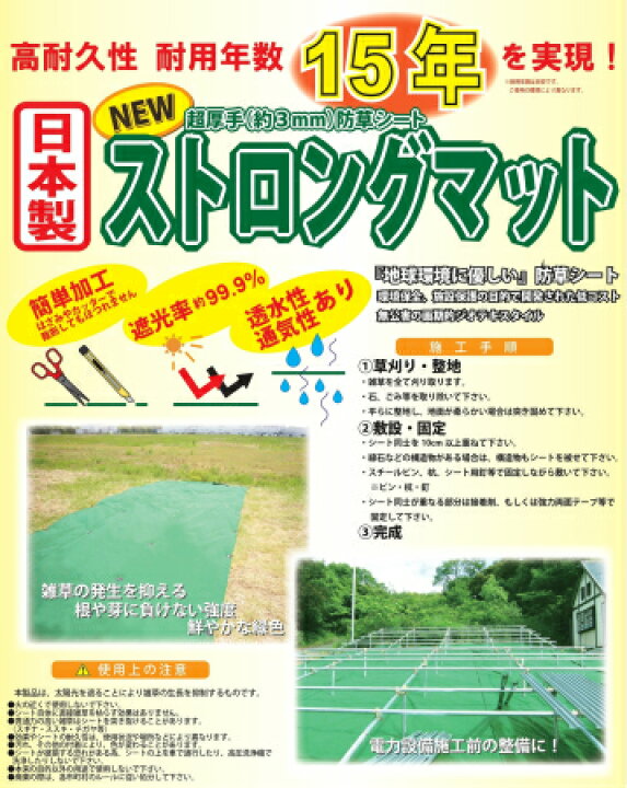 楽天市場】厚手防草シート ストロングマット グリーン 2m×20m 厚み約 