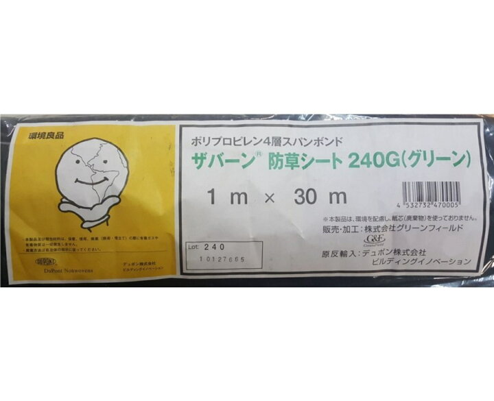 楽天市場】ザバーン防草シート 240G 1m×30m グリーン デュポン社 送料 