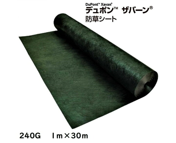 楽天市場】ザバーン防草シート 240G 1m×30m グリーン デュポン社 送料  