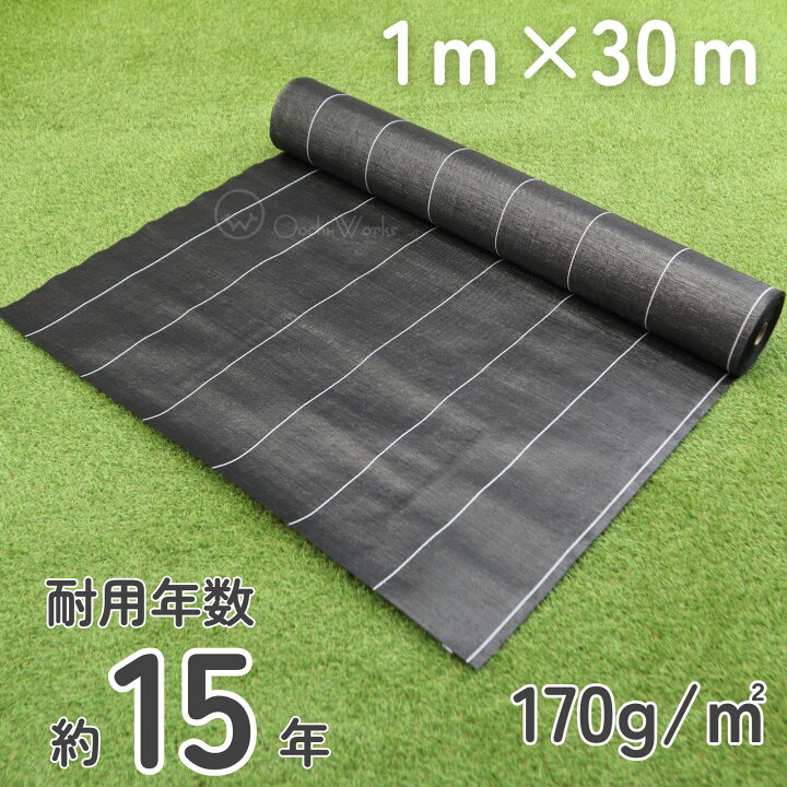 楽天市場】防草シート プレミアム15 黒 1m×30m （耐用年数約15年 