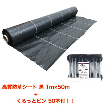 楽天市場】nouオリジナル 国産防草シート 50cm×100m ( アイアグリ 