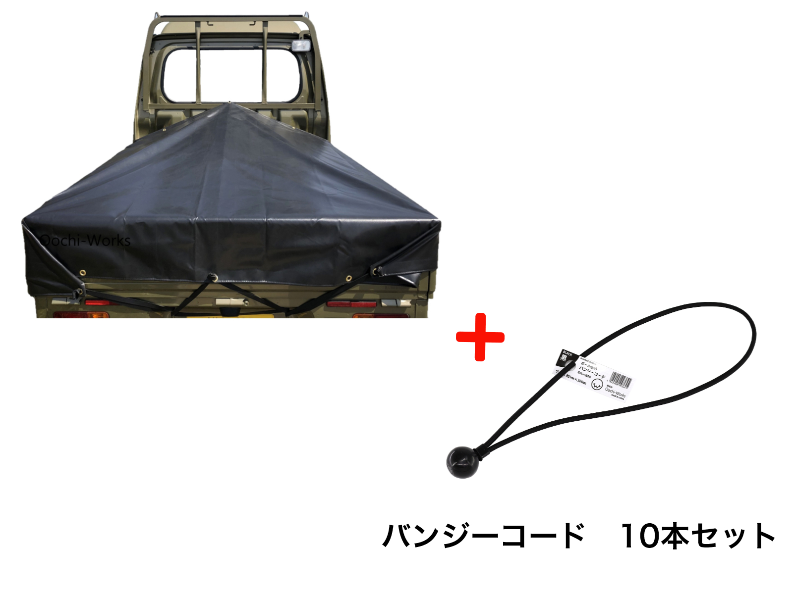 バンジーコード 10本付 ハイゼットジャンボシート スロープ型 シート単品 ブラック (前部)2.0m・(後部)1.9m×(長さ)1.93m 台形シート