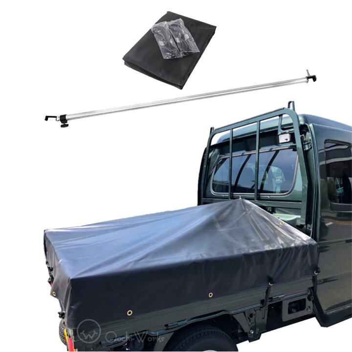 楽天市場】トラックシート スーパーキャリイ用シート 伸縮式荷台ポール 
