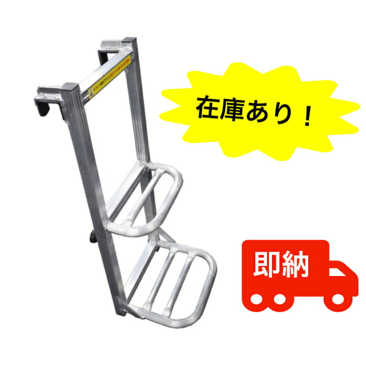 楽天市場】トラック用荷台はしご 2段 アルミ製 トラックステッパー  