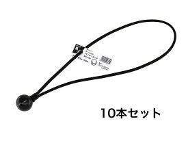 トラック用ゴムバンド 10本セット 太さ5mm×長さ30cm ボール止めバンジーコード 黒 シートゴム