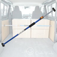 荷室ストッパー 荷まもり君 113cm〜200cm 伸縮式つっぱり棒 軽バン ハイエース 2tトラック 突っ張りポー…