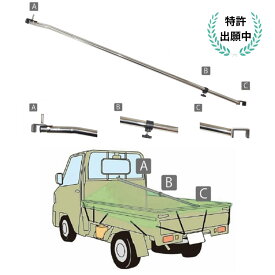 ステンレス伸縮式荷台ポール トラック荷台用伸縮突っ張り棒 軽トラック用幌受け