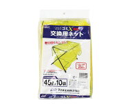 折りたたみ式ゴミネット用交換ネット ゴミX 幅90cm×奥行54cm×高さ70cm 黄色 カラスネット