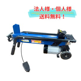 シンセイ 薪割り機 FWS6TP-52 6t フット式油圧電動薪割機 法人様・個人様送料無料