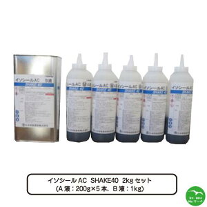 �_�y�V���������}���\���I�|�C���g�����3�{�^�퉷�^�ȈՂЂъ���[�U�� �C�\�V�[��AC SHAKE40 2kg�Z�b�g(A�t�F200g×5�{�AB�t�F1kg)�u���b�N/�O���[�@�z�����Ԏw��s��