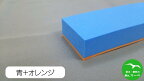 仕上げバッカー 青＋オレンジ 50mm×15mm ゴム部分2mm 長さ1000mm