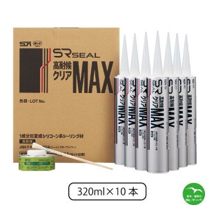 �T�����C�Y SR�V�[�����ό�N���AMAX 320ml�J�[�g���b�W 10�{�l��z���s�@�z�����Ԏw��s��