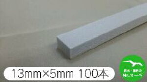 pobNAbv̂t@13mm×5mm×1m 100{(pobNAЖʌЕt)