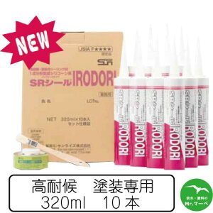 �T�����C�Y�@SR�V�[��IRODORI�@320ml�J�[�g���b�W�@10�{ �ϐ��V���R�[���@���ό�R�[�L���O�ށ@�m���u���[�h�^�C�v�@�h����p�@�l��z���s�@�z�����Ԏw��s��