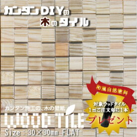 ウッドタイル DIY 壁材 ウッドパネル モザイクタイル調 立体デザイン 1平米(1112枚入)セット 国産杉使用