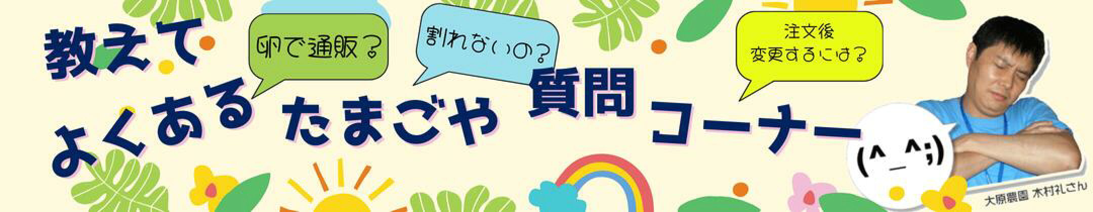 よくある質問コーナーはこちら