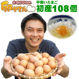 今が旬！平飼い卵の初産み卵80個＋破損保証のおまけ28個(卵のサイズはMS～Mです。)