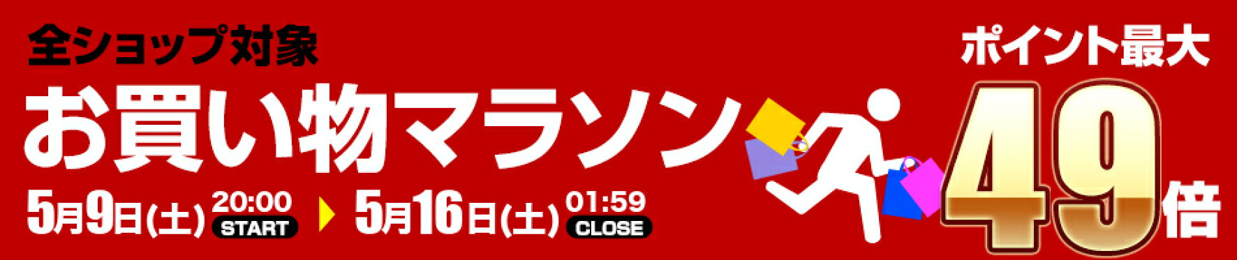 楽天スーパーセールは26日(木)深夜1:59〆