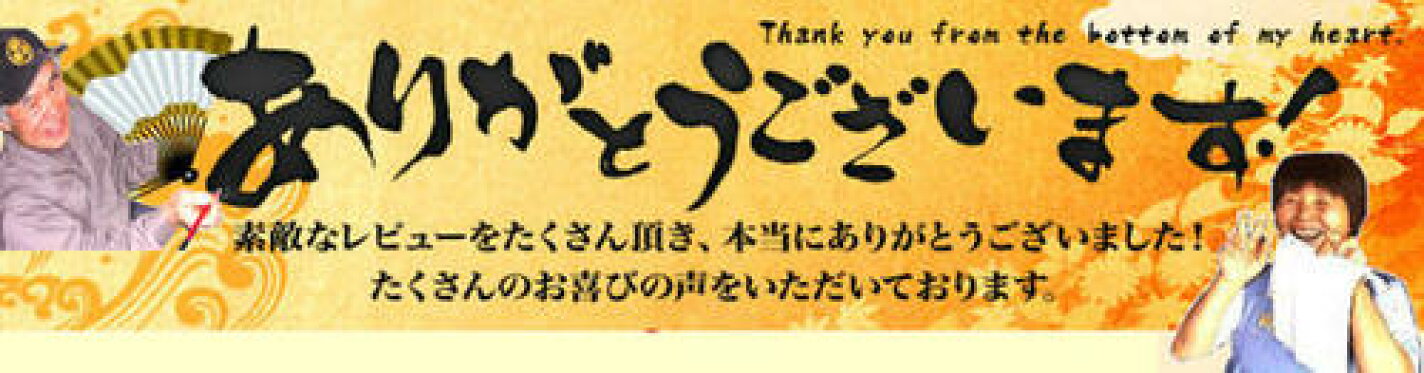 お客様のお声が続々