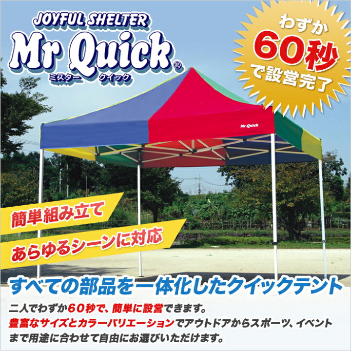 楽天市場】ミスタークイック 総アルミタイプ TA-23 2.4m×3.6m イベント 