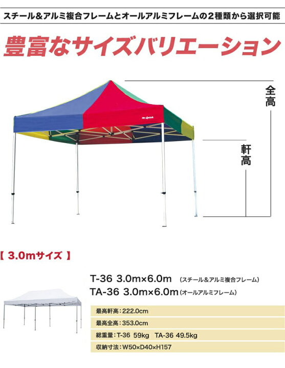 楽天市場】ミスタークイック 総アルミタイプ TA-36 3.0m×6.0m イベント 