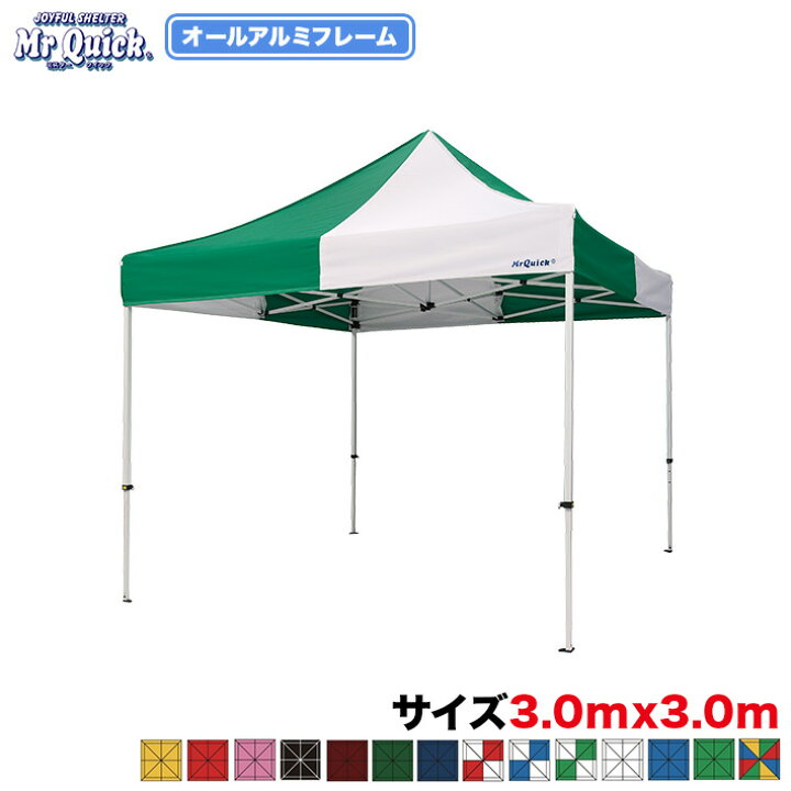 楽天市場】ミスタークイック 総アルミタイプ TA-33 3.0m×3.0m イベント 