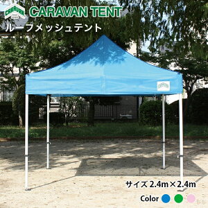 [tbVeg RMDA2424 2.4m×2.4m ݒu񂽂 eg ȒP gݗ Cxg ^ W wZ  y TENT ƋLO