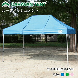 [tbVeg RMDA3045 3.0m×4.5m ݒu񂽂 eg ȒP gݗ Cxg ^ W wZ  y TENT ƋLO