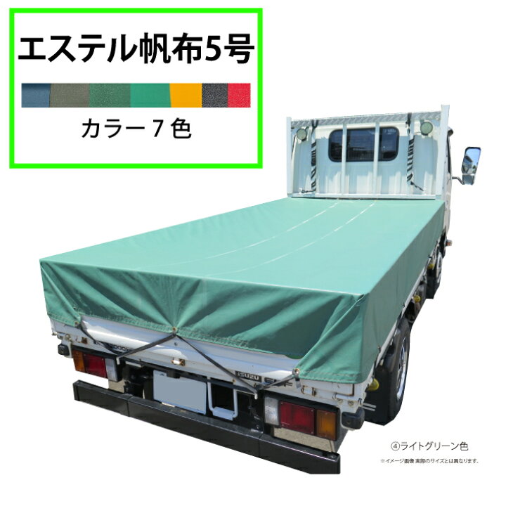楽天市場】トラックシート 5号帆布 7色 2.3m幅 2t車 1700幅用業務用 