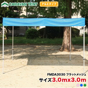 tbgbVeg FMDA3030 3.0m×3.0m ݒu񂽂 eg ȒP gݗ ^b` Cxg ^ W wZ  y TENT ƋLO
