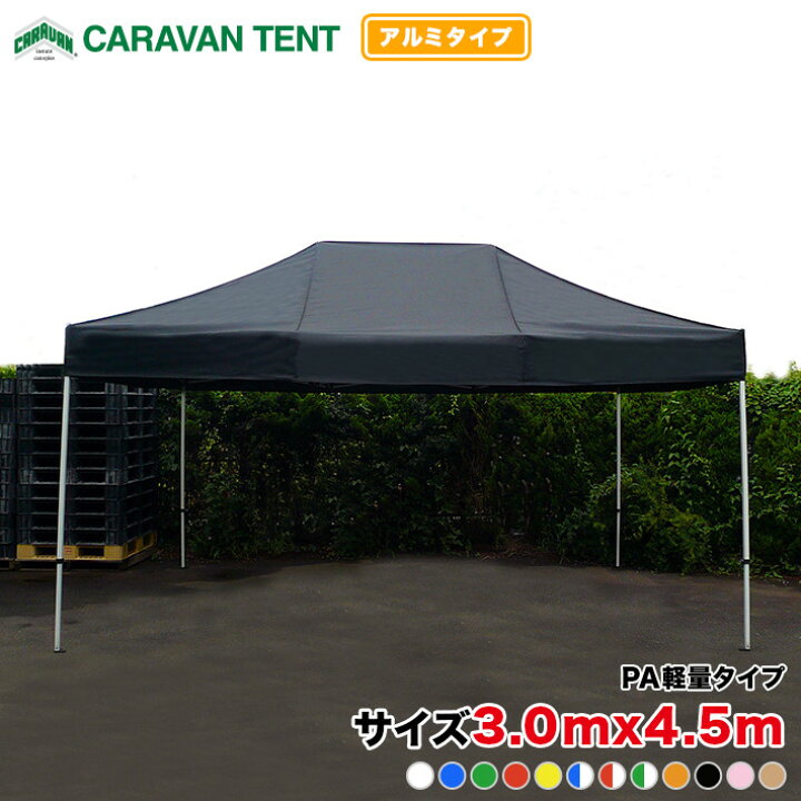 楽天市場 キャラバンテント Pa パブリックテント 3 0m 4 5m 設置かんたん テント 簡単 組み立て ワンタッチ イベントテント イベント 運動会 集会 学校 自治会 軽量 Tent 卒業記念 送料無料 北海道 沖縄 離島除く 名入れテントの老舗オオハシテント