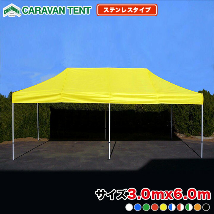 楽天市場】キャラバンテント DX-S3060 ステンレスタイプ 3m×6m 