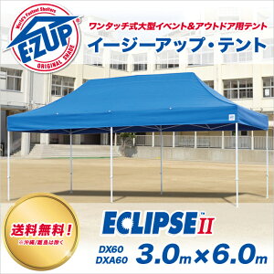 �C�[�W�[�A�b�v�e���g �f���b�N�X�V���[�Y �A���~ 3.0m×6.0m DXA60 �e���g �C�x���g�e���g �C�x���g �^���� �����^�b�` �ȒP �g�ݗ��� �g�� �y��