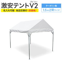楽天市場】テント 2間 1.5間の通販