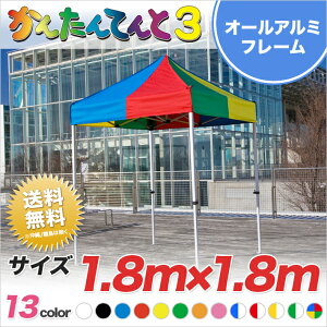 񂽂Ă3 A~^Cv KA/1WA 1.8m×1.8m eg ȒP gݗ y Ɩp eg ^b` Cxgeg Cxg ^ wZ ƋLOi