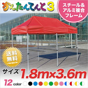 񂽂Ă3 ^Cv KA/2W 1.8m×3.6m eg Cxgeg Cxg ȒP gݗ Ɩp eg ^b` ^ wZ y ƋLOi