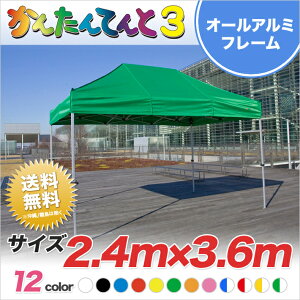 񂽂Ă3 A~^Cv KA/4WA 2.4m×3.6m eg y Ɩp ^b` Cxgeg Cxg ^ wZ ƋLOi ȒP gݗ