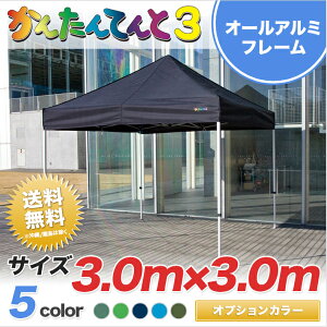񂽂Ă3 IvVF A~^Cv KA/6WA 3.0m×3.0m eg Cxgeg Cxg ^ wZ ȒP gݗ y Ɩp eg ^b`