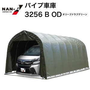 パイプ車庫 3256 南榮工業 パイプ車庫 ナンエイ ワンボックスタイプ パイプ倉庫 自動車 DIY ガレージ カーポート 前後幕開閉可能 両サイドファスナー 夏対策 雪対策 霜対策 風対策