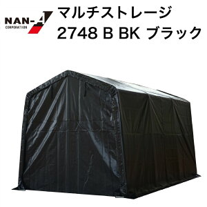 南榮工業 マルチストレージ 2748B パイプ車庫 ミニバン ナンエイ 自動車 DIY ガレージ カーポート 前後幕開閉可能 両サイドファスナー 夏対策 雪対策 霜対策 風対策