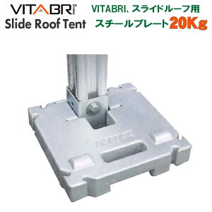 XCh[teg VITABRI(r^u)V3 p X`[v[g 20kg ^b`eg sliderooftent  ΍Ki egd  Cxgp egEFCg ^eg wZeg Cx