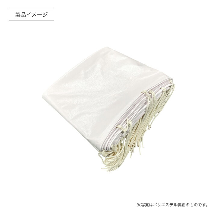 楽天市場】(受注生産品) テント 横幕 5間物 幅8.86m×高さ1.92m 