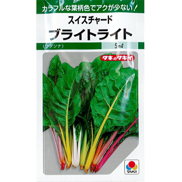 楽天市場 タキイ 種苗 スイスチャード 種子 ブライトライト 小袋 5ml 規格 種 野菜種 野菜種子 フダンナ お手軽 プランター サラダ カラフル あえ物 お浸し 油炒め 種の家 楽天市場店