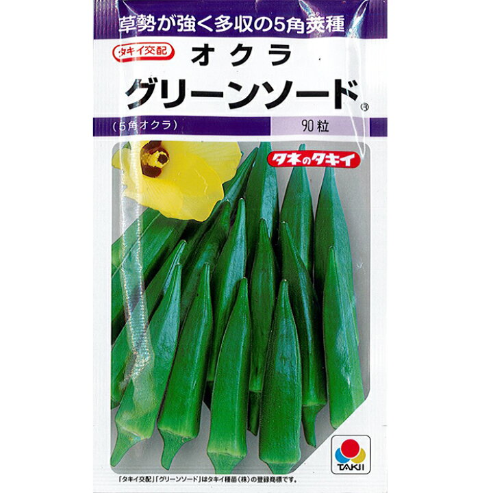 66円 本物 オクラの種 スターライト 4ml 野菜の種 66円 本物 オクラの種 スターライト 4ml 野菜の種