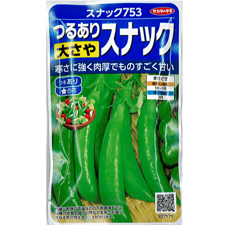 楽天市場 サカタのタネ エンドウマメ 種子 スナック753 小袋 30ml 規格 種 野菜種 マメ科 つるあり スジあり 多収 肉厚 中早生 白花 耐寒性 しちごさん スナック753 七五三 スナック豆753 種 種の家 楽天市場店