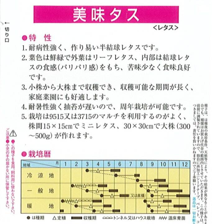 楽天市場 トキタ 種苗 レタス 種子 美味タス 小袋 2ml 規格 野菜種 半結球 レタス 晩抽 種 周年栽培 種の家 楽天市場店 楽天市場 トキタ 種苗 レタス 種子 美味タス 小袋 2ml 規格 野菜種 半結球 レタス 晩抽 種 周年栽培 種の家 楽天市場店