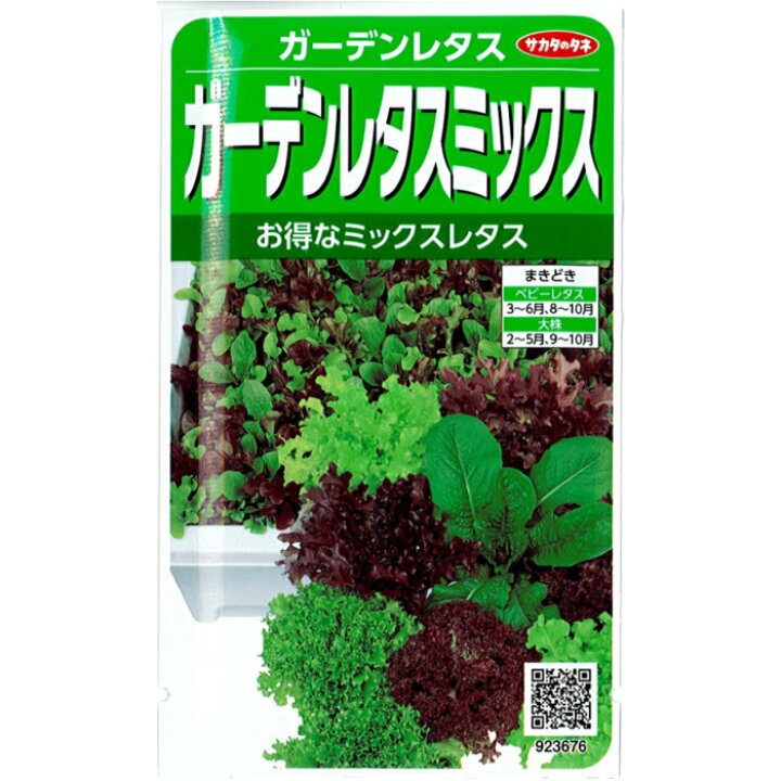 高級 ウタネ 野菜の種 種子 レタス リーフミックス 種 追跡可能メール便発送 全国一律370円 Riosmauricio Com