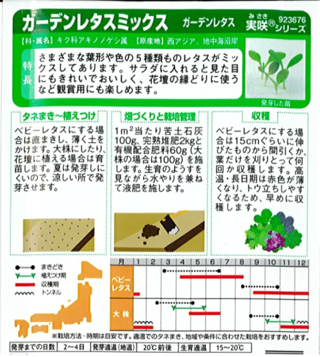楽天市場 サカタのタネ レタス 種子 ガーデンレタスミックス 小袋 4ml 規格 種 野菜種 キク科 キッチンガーデン ベビーリーフ レタスミックス ミックス プランター 対応 農薬無処理 種の家 楽天市場店 楽天市場 サカタのタネ レタス 種子 ガーデンレタスミックス 小袋 4ml 規格 種 野菜種 キク科 キッチンガーデン ベビーリーフ レタスミックス ミックス プランター 対応 農薬無処理 種の家 楽天市場店
