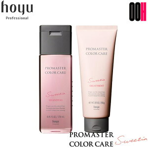 【OOH】ホーユー プロマスター カラーケア スウィーティア セット シャンプー 250ml + ヘア トリートメント 200g